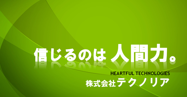 テクノリア