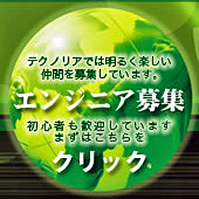 採用情報
